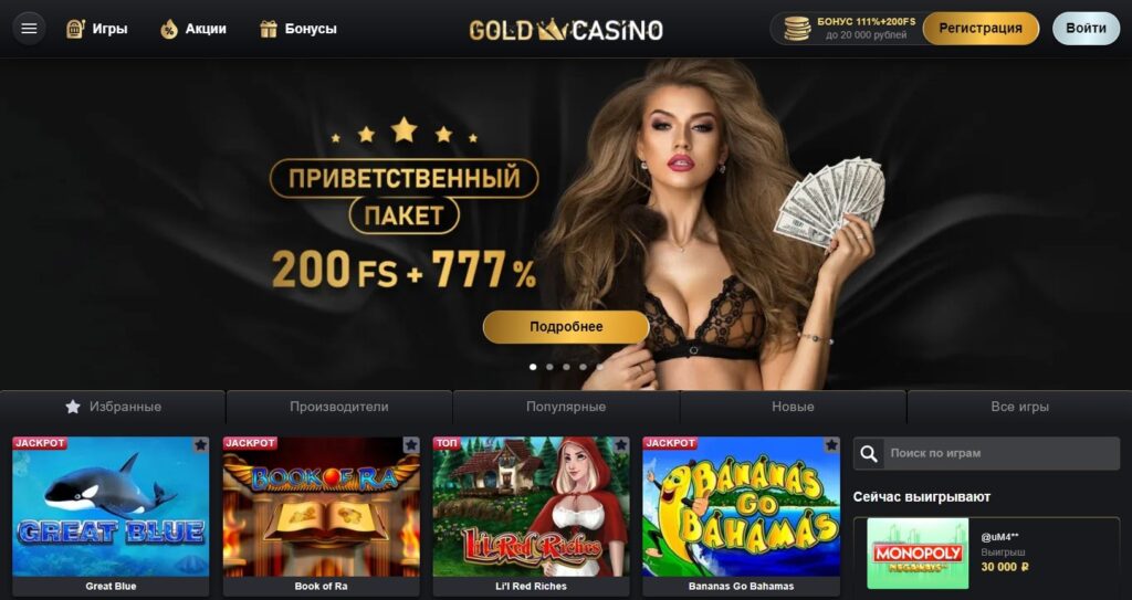 Официальный сайт онлайн казино Голд