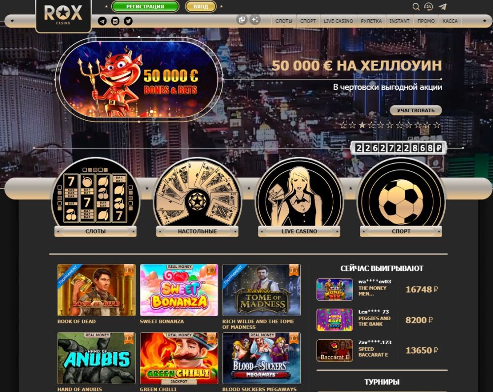 ROX-casino: вывод денег, особенности регистрации, турниры и бонусы