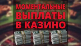 Русские интернет казино: где найти надежный игровой опыт